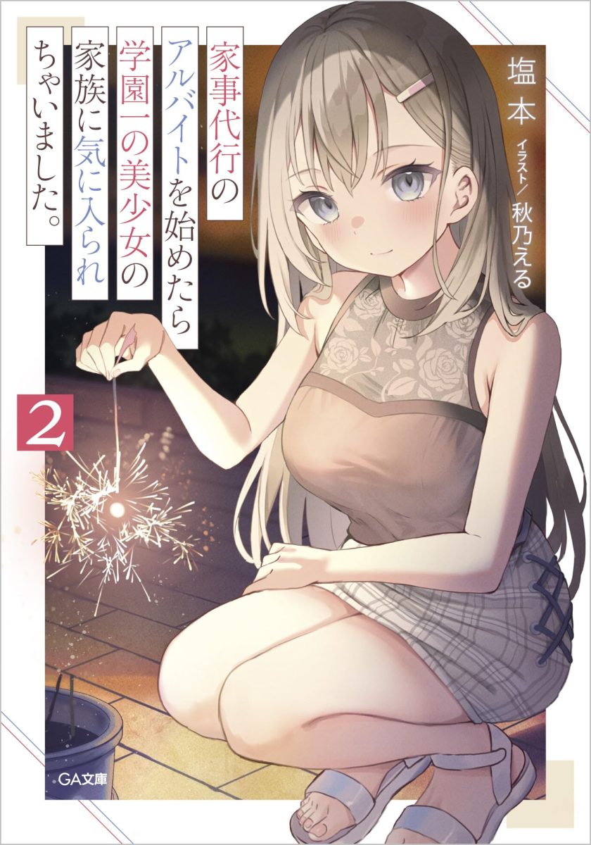 开始上门家政的兼职后 被校园第一美少女家看上了